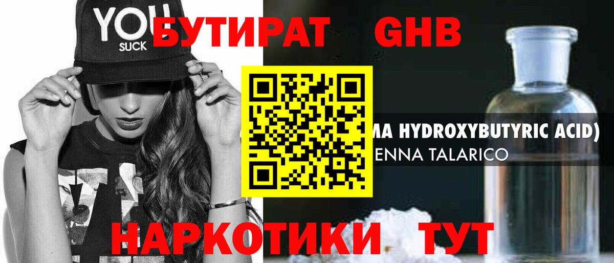 Бутират GHB Орёл