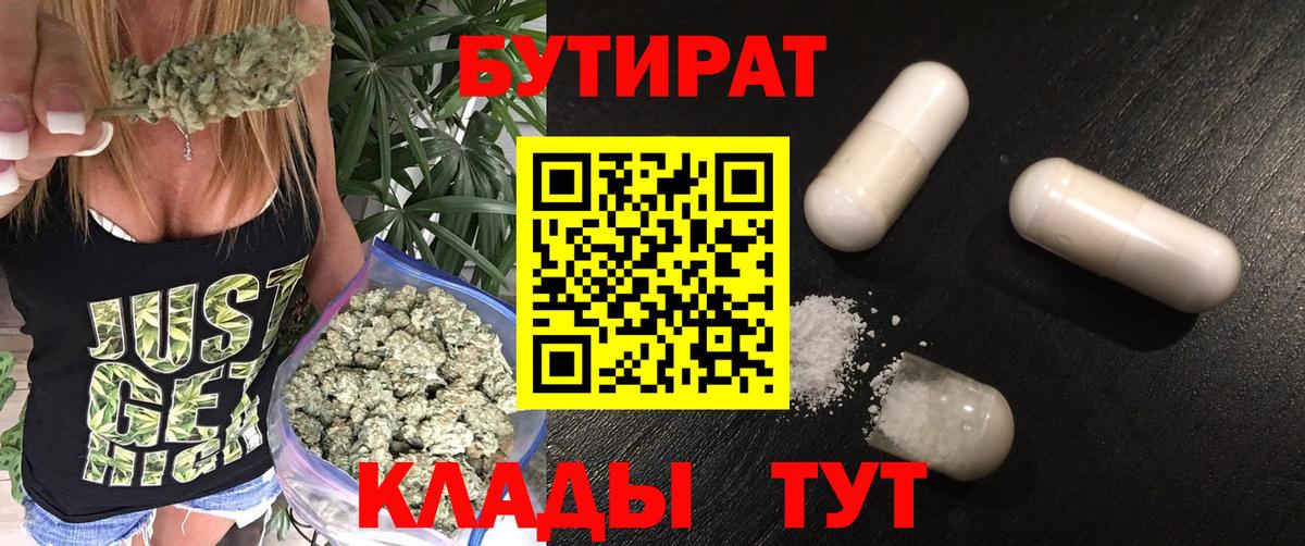 Орёл  БУТИРАТ бутандиол  Вход с VPN 