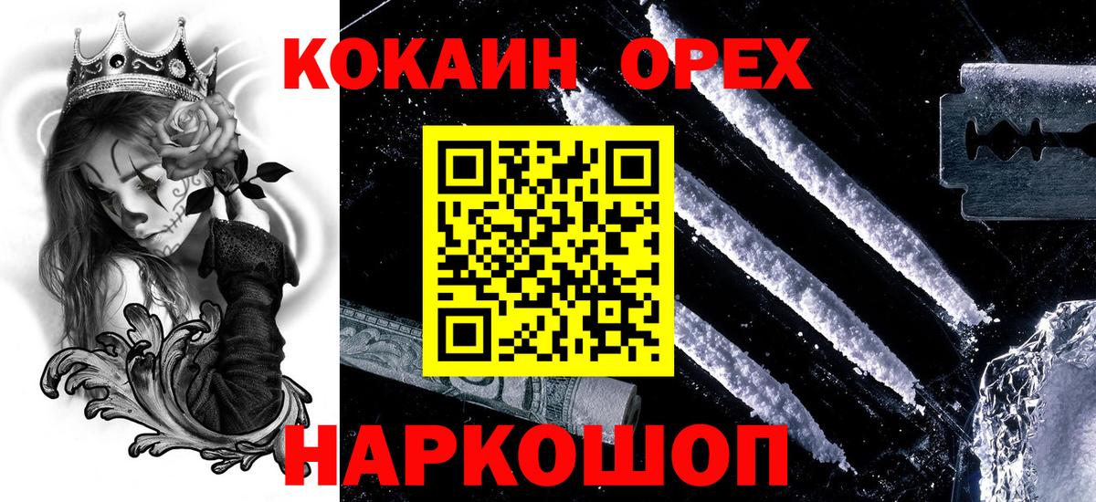 Орёл  COCAIN  COCAIN Columbia  Вход с VPN  COCAIN FishScale 