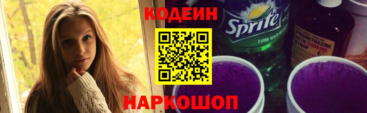 Кодеин напиток Lean (лин)  Codein напиток Lean (лин)  Орёл  Вход с VPN 