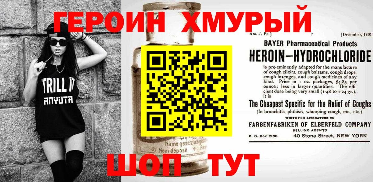 ГЕРОИН афганец Орёл