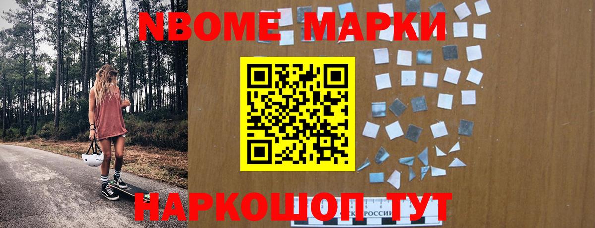 купить наркотик  Марки N-bome 1,8мг  Вход с VPN  Орёл 